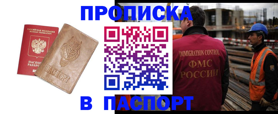 прописка регистрация в Южно-Сахалинске
