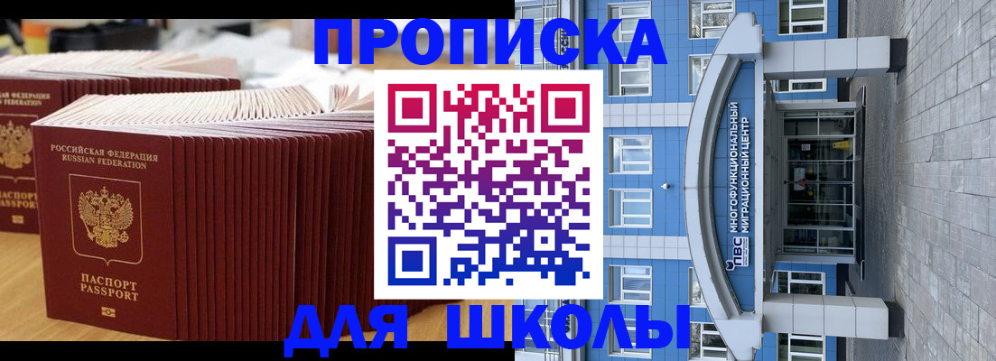 прописка регистрация в Южно-Сахалинске