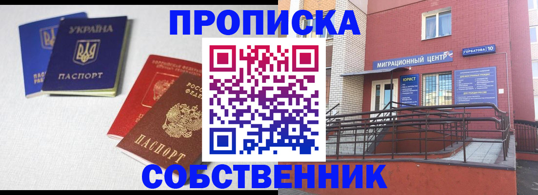прописка для военкомата в Южно-Сахалинске