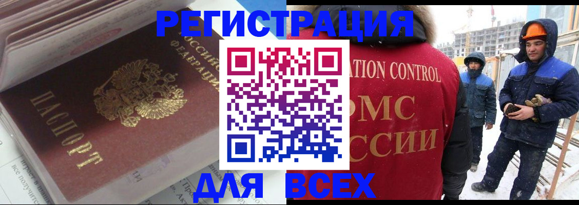 временная регистрация для всех в Южно-Сахалинске